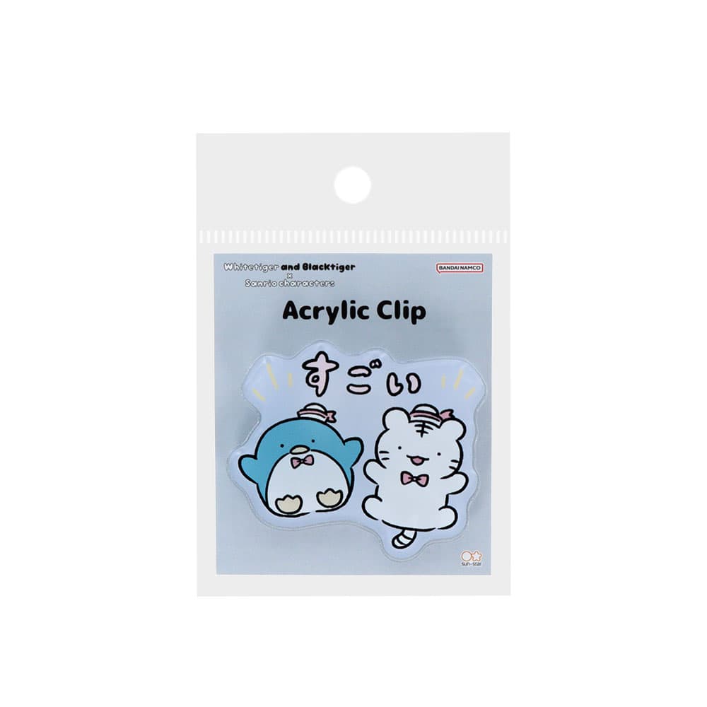 アクリルクリップ ブルー ホワイトタイガーとブラックタイガー×サンリオキャラクターズ S3627071 サン..