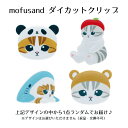 【20%OFF】【ばら売り】mofusand モフサンド 第9弾 ダイカットクリップ S3625486 サンスター文具 キャラクターグッズ かわいい ぢゅの ※...
