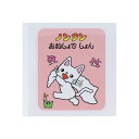 ノンタン 第2弾 スクエアメモ おねしょでしょん S2847795 サンスター文具 キャラクターグッズ かわいい 大人 子供 絵本 キヨノサチコ メモ帳 メッセ...