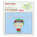 【30%OFF】コジコジ 貼ってはがせるステッカー C S8591156 サンスター文具 キャラクターグッズ 大人 さくらももこ かわいい シール ダイカット ...