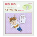【30%OFF】コジコジ 貼ってはがせるステッカー G S8591199 サンスター文具 キャラクターグッズ 大人 さくらももこ かわいい ジョニー シール ダ...