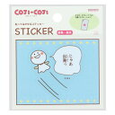 【ポイント5倍!16日まで!】【30%OFF】コジコジ 貼ってはがせるステッカー J S3624315 サンスター文具 キャラクターグッズ 大人 さくらももこ ...
