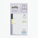 ミッフィー スティッキーメモ(purple) BM-227 グリーンフラッシュ 文具 キャラクターグッズ 大人 かわいい MIFFY Dick Bruna 付箋 目印 ワンポイント