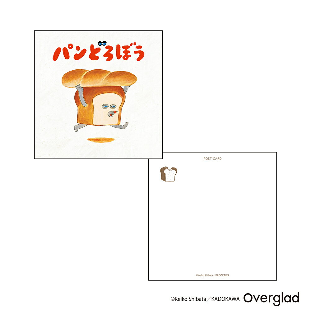 パンどろぼう ダイカットポストカードスクエア(パンどろぼう) PDD-024 グリーンフラッシュ オーバーグラッド 絵本 キャラクターグッズ 柴田ケイコ 文具 グリーティングカード ポスカ 挨拶のサムネイル