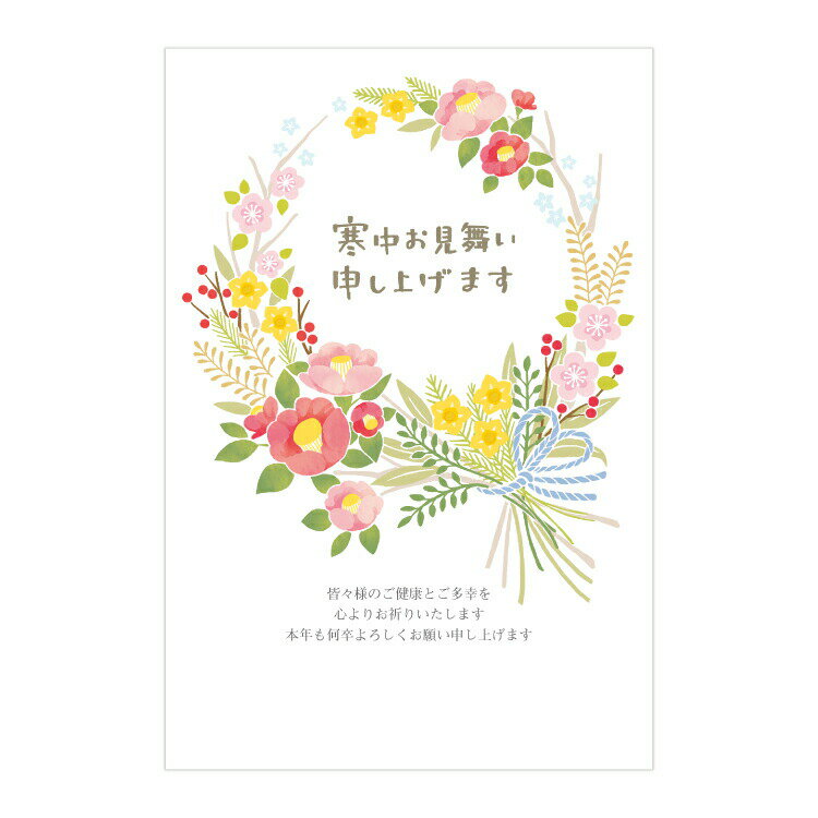 寒中はがき(1柄4枚入り) パピアプラッツ/クレス 39-532 寒中見舞い お見舞い シンプル イラスト 年賀状 大人 お礼のサムネイル