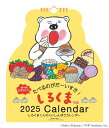【50%OFF】2025年度カレンダー 壁掛け NO.079 しろくまくん(ダイカット) 1000132379 APJ アートプリントジャパン 令和7年 日曜始...