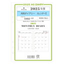 2026年度 ASHFORD A5 ダイアリー リフィル 0462-026 月間ダイアリー (カレンダー式) システム手帳 日付入り アシュフォード