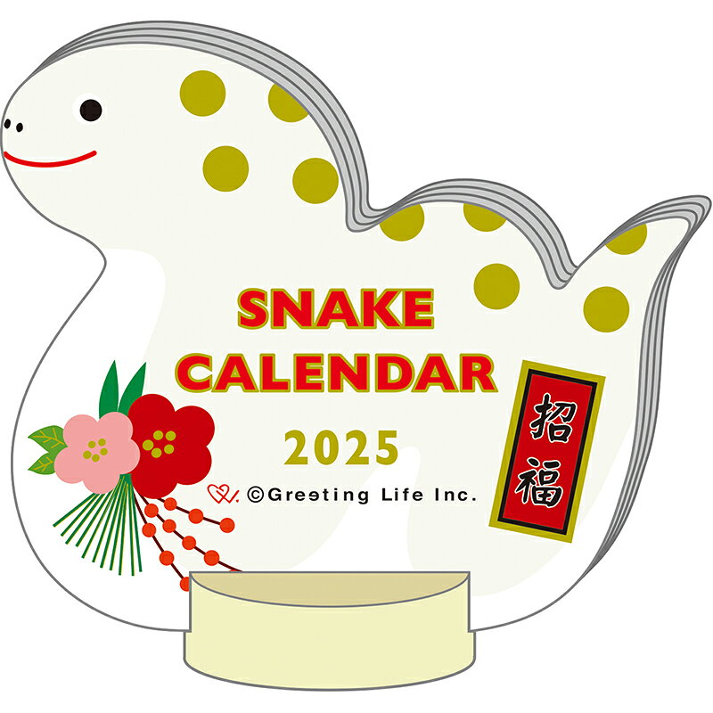 2025年度カレンダー アニマルダイカットカレンダー 巳 C-1641-ET グリーティングライフ 令和7年 日曜始まり かわいい 大人 干支 蛇