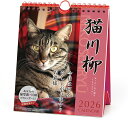 【予約商品】2026年度カレンダー 卓上 022 猫川柳(週めくり) 1000136872 APJ アートプリントジャパン 令和8年 日曜始まり かわいい 動物...