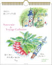【予約商品】2026年度カレンダー 壁掛け 081 旅の思い出/押田洋子(30角) 1000136931 APJ アートプリントジャパン 令和8年 日曜始まり ...