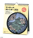 【予約商品】2026年度カレンダー 卓上 136 マンホール(週めくり) 1000136987 APJ アートプリントジャパン 令和8年 日曜始まり かわいい ...