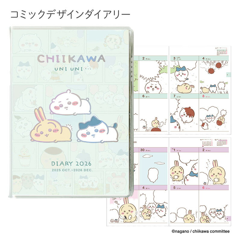 【15%OFF】【送料無料】2026年度ダイアリー 10月始まり B6 コミックデザインダイアリー ちいかわ/うにうに W300 1000137328 APJ ...
