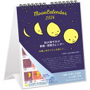 【予約商品】2026年度カレンダー 卓上 月の満ち欠け(西暦/旧暦対応) C-1682-mp グリーティングライフ 令和8年 日曜始まり 大人 シンプル ムーン...