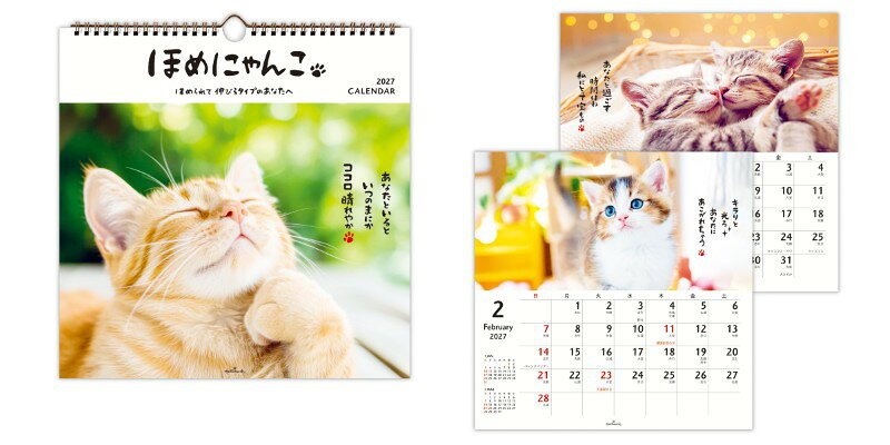 キュートな子猫たちから励ましのメッセージ！ 毎月可愛いネコちゃんたちが褒めてくれる、写真入りの大きな壁掛けカレンダーです。 猫派のあなたにオススメ♪ ●本文・台紙サイズ：300×300mm ●内容：表紙1枚/本文12枚/台紙付き ・祝日表記：日本語 ・六曜表記 ・二十四節気表記 ●ツインリング綴じ ●12ヶ月絵柄情報シート 1枚▼当店では在庫管理システムにより複数のオンライン店舗の在庫を共有しております。 ご注文の殺到やアクセス集中により在庫数の更新が間に合わず、実際の在庫と誤差が生じる場合がございます。 商品のご用意が出来ない場合がございますので、その際はメールにて都度、ご連絡差し上げます。 あらかじめご理解・ご了承ください。 ◆大口注文、ご相談ください！◆ 現、在個数以上のご希望数がございましたら、お気軽にお問い合わせください。 メーカー在庫がございましたら対応致します！（セール、値下げ品は除く） 納期：休業日を除く4〜5日 ※商品画像はイメージです。実際とは異なる場合もございます。