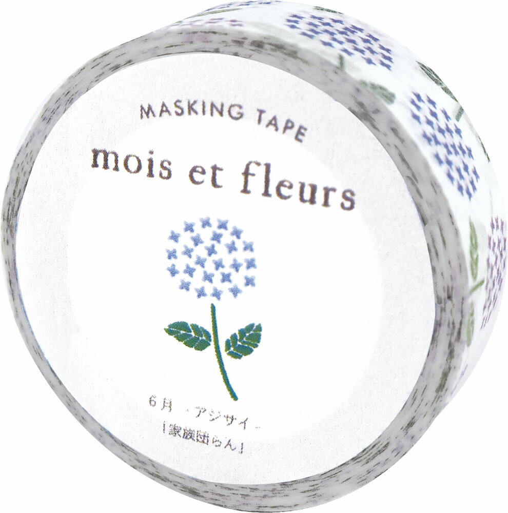 【30%OFF】モワ・エ・フルール マスキングテープ ajisai アジサイ MOF-206 エルコミューン 文具 マステ おしゃれ 花 花柄のサムネイル