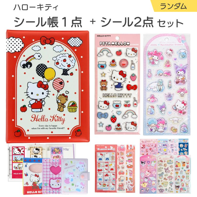 届いてすぐに楽しめるハローキティシ...