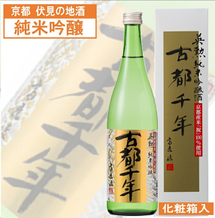 こだわりの日本酒ギフト 英勲 純米吟醸 古都千年 1.8L 齊藤酒造 こだわり地酒 日本酒