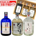 【送料無料】京都の紫芋焼酎 3種飲み比べセット 720ml3本組 ときはいまオーク樽貯蔵 古都の煌長期貯蔵 ときはいま金箔入 プレゼント 進物