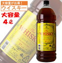 コンチネンタルウイスキー 4L ペットボトル 業務用 大容量 ウィスキー お買い得