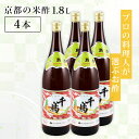 【送料無料】村山造酢 千鳥酢 米酢 1.8L 4本セット 飲める酢 ビネガードリンク 酢 お酢 ドリンク 楽天 販売 飲むお酢 飲む酢 まろやか 健康 調味料 ...