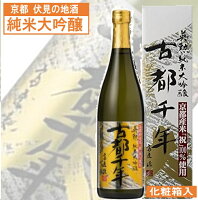 英勲 古都千年 純米大吟醸 720ml 15度 齊藤酒造 京都 地酒 日本酒 辛口 冷酒 ぬる燗 熱燗 最高級 京都 京都産酒造 祝米 吟醸香 京都産米 祝 ギフト 純米吟醸酒