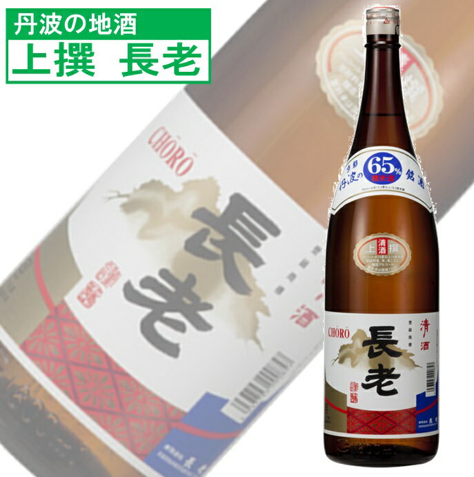 上撰 長老 1800ml 日本酒 京都 和知 地酒