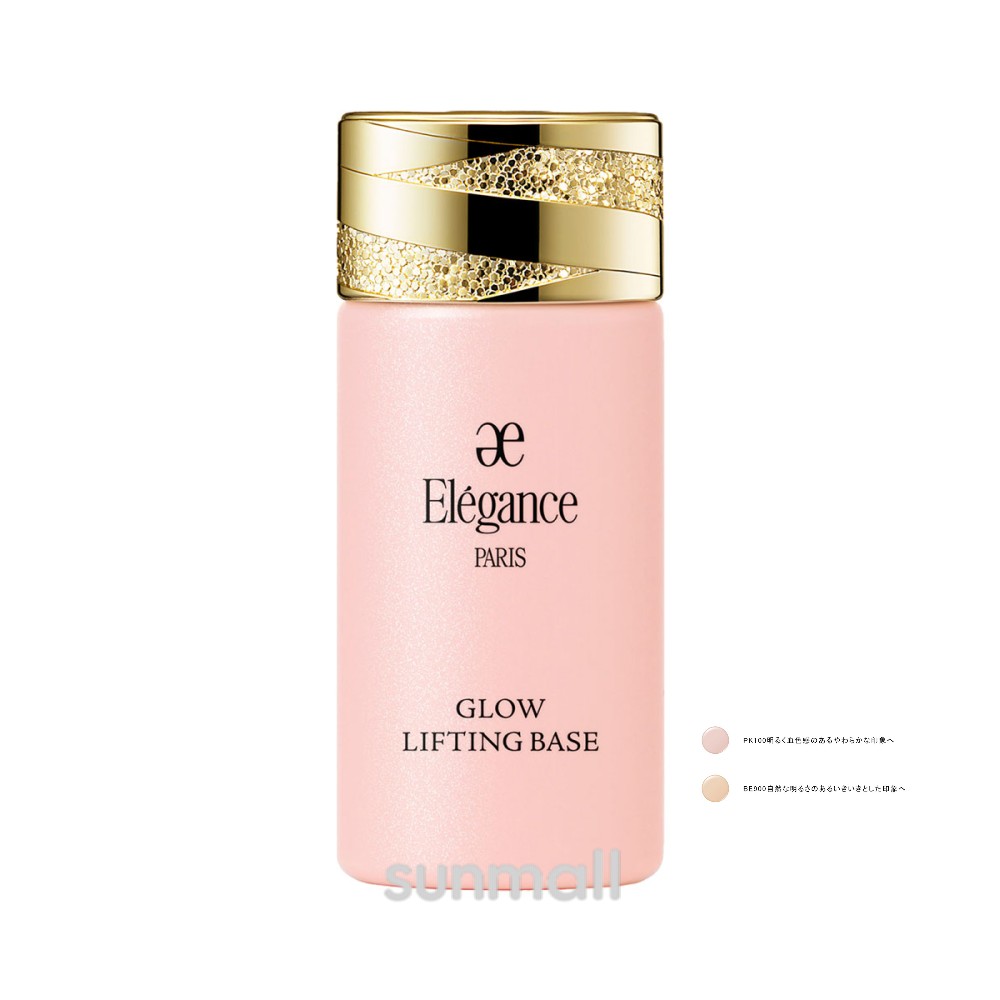Makeup Base - elegance エレガンス グロウリフティング ベース 30mL 2色 / SPF25 PA+++｜肌色修正メイクアップベース 正規品