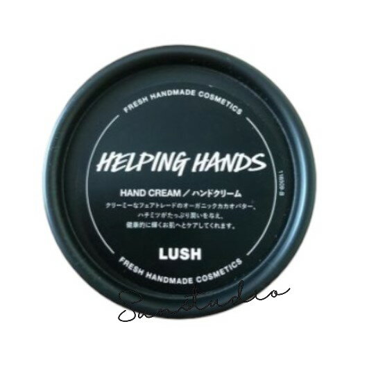lush ラッシュ ヘルピングハンド 100g/ハンドバーム 正規品