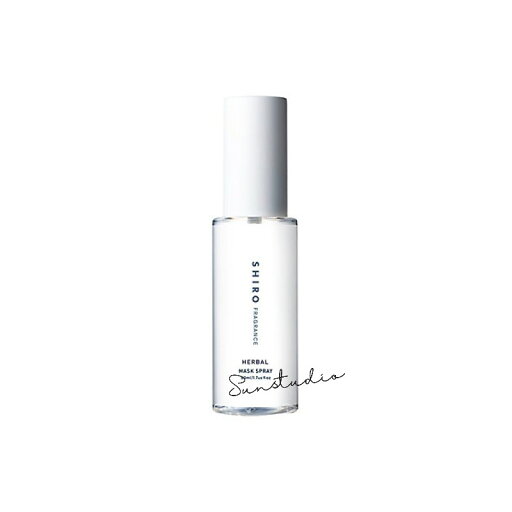 shiro シロ ハーバルマスクスプレー 50mL/マスクスプレー ハーバル 香り付き 除菌対策 正規品 ハーブの香りでマスク生活をリフレッシュ&リセット 携帯用アロマスプレー shiro香り リフレッシュスプレー shiroマスク対策 天然成分マスクスプレー shiro シロ ハーバルマスクスプレー 50mL/マスクスプレー ハーバル 香り付き 除菌対策 正規品 ハーブの香りでマスク生活をリフレッシュ&リセット 携帯用アロマスプレー shiro香り リフレッシュスプレー shiroマスク対策 天然成分マスクスプレー