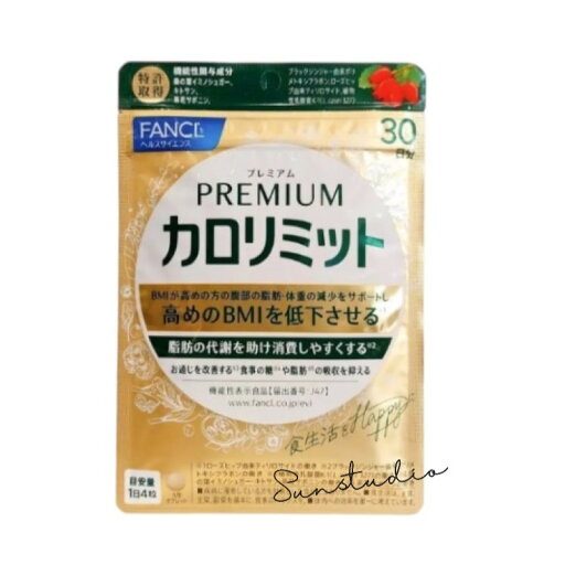 fancl ファンケル プレミアムカロリミット(30回分)食べる前に飲むだけ!プレミアムな新習慣 食べ過ぎ予防 炭水化物カット FANCL カロリー対策 fancl ファンケル プレミアムカロリミット(30回分)食べる前に飲むだけ!プレミアムな新習慣 食べ過ぎ予防 炭水化物カット FANCL カロリー対策