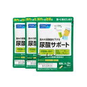 fancl ファンケル 尿酸サポート サプリメント(30日分)X3袋【お徳用3点セット】(機能性表示食品)中高年の健康習慣に+プラス 尿酸ケア ファンケル 尿酸...