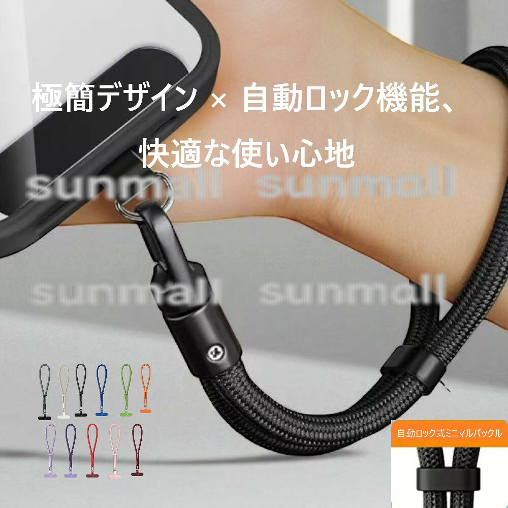Rakuten - 25290023（1点）11色から選べる スマホストラップ シンプルデザイン ロック式 360度回転 調整可能 TPUクリップ付き 360度回転 耐荷重20kg シンプル おしゃれ 調整可能