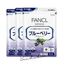 fancl ファンケル ブルーベリー (30日分)X3袋【お徳用3点セット】1日2粒で手軽なサポート習慣 目安サポート 小粒 続けやすい 国内製造