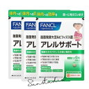 fancl ファンケル アレルサポート (30日分)X3袋【お徳用3点セット】1日6粒でバランスサポート生活をはじめよう 麹菌発酵サプリメント アレルサポート ...