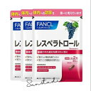 fancl ファンケル レスベラトロール (30日分)X3袋【お徳用3点セット】1日分たった2粒!簡単レスベラトロール習慣 国内製造 話題成分 60粒入り 持ち...