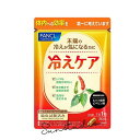 fancl ファンケル 冷えケア( 30日分) 1日1粒!カンタン習慣で新しい毎日へ チャック袋 1日1粒 携帯用 食生活サポート 健康習慣 毎日続ける