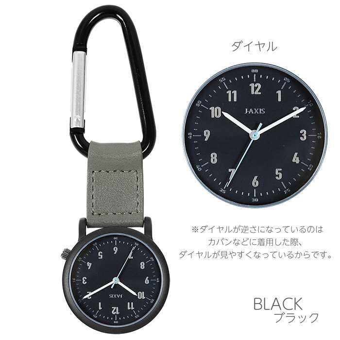 RakutenスーパーSALE！期間中P10倍！[公式]【送料無料・1年保証】【即日出荷（休業日を除く13：00迄のご注文）】シンプル＆ベーシックなデザインのカラビナ フックウォッチ カラビナ 見やすい モノトーン 試験 受験 勉強 サン・フレイム J-AXIS HBP265
