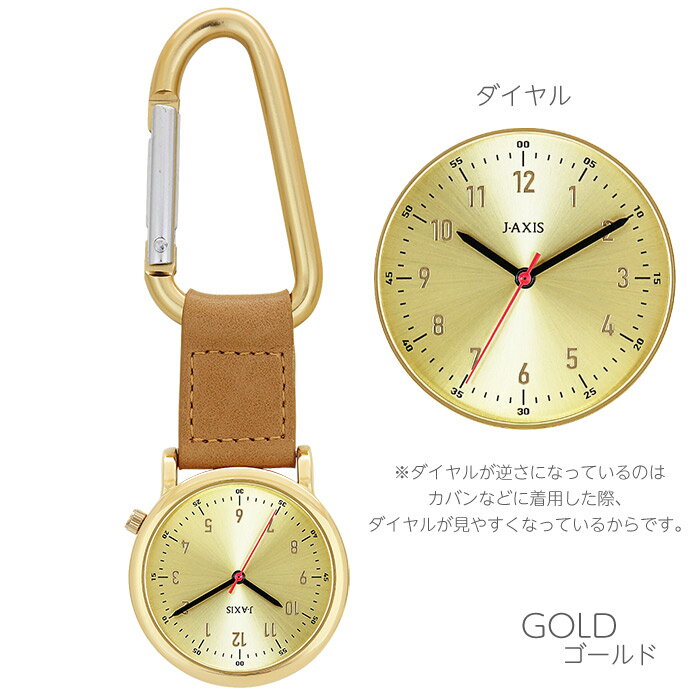 RakutenスーパーSALE！期間中P10倍！[公式]【送料無料・1年保証】【即日出荷（休業日を除く13：00迄のご注文）】シンプル＆ベーシックなデザインのカラビナ フックウォッチ カラビナ 見やすい モノトーン 試験 受験 勉強 サン・フレイム J-AXIS HBP265