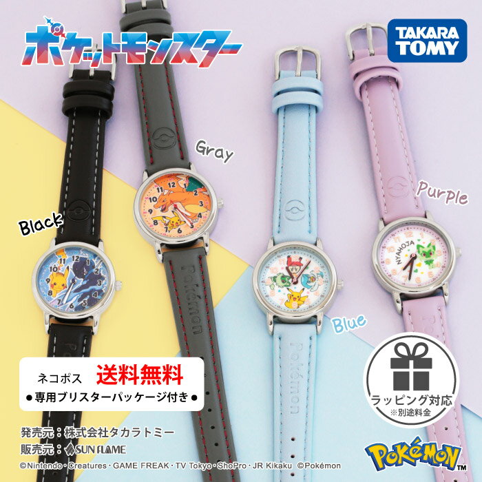 【送料無料・1年保証】【即日出荷（休業日を除く12：00迄のご注文）】ポケットモンスター ポケモン ジュニアウォッチ 腕時計 最新グッズ 子供 ピカチュウ ニャオハ ホゲータ クワッス リザードン ソウブレイズ誕生日 プレゼント 遠足 学校行事のサムネイル