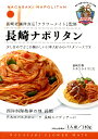 商品説明名称パスタソース（レトルト） 原材料名 トマトケチャップ、野菜(玉ねぎ、にんにく)、 砂糖、トマトペースト、牛脂、中濃ソースチキンエキス、酵 母エキス、香辛料、増粘剤(加工でん粉)、カラメル 色素、(原材料の一部に小麦、大豆、 りんごを含む) アレルゲン表示：牛肉、鶏肉、ゼラチン、　　　　　　　　豚肉、大豆、小麦、りんご　内容量 140g×30賞味期限別途商品ラベルに記載 保存方法直射日光、高温多湿を避け、常温で保存してください。販売者 株式会社サンフリード長崎県長崎市田中町584-1TEL095-813-8787&nbsp; &nbsp; &nbsp; &nbsp;長崎老舗洋食店監修&nbsp;長崎・学生街で愛され40年。西洋料理発祥の地、長崎の老舗洋食店フラワーメイト監修、少し甘めでどこか懐かしい日本人好みの味わいをご堪能ください。長崎スパゲッチーと相性抜群のパスタソースです。長崎名物トルコライスにもどうぞ。Restaurant Flower Mate1973年に路面電車が目の前を走る長崎大学前にオープン。街の人や学生さんから愛される人気の洋食店。東京の老舗洋食店や地元雲仙のホテルで修業をした池田シェフが作る愛情たっぷりの洋食や長崎名物『トルコライス』などが気軽に食べられます。