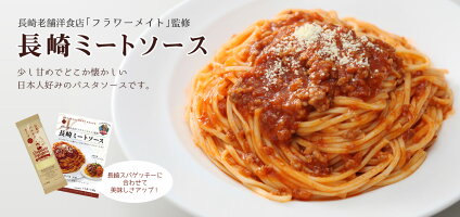 日本のパスタのルーツ長崎スパゲッチー詰合せ