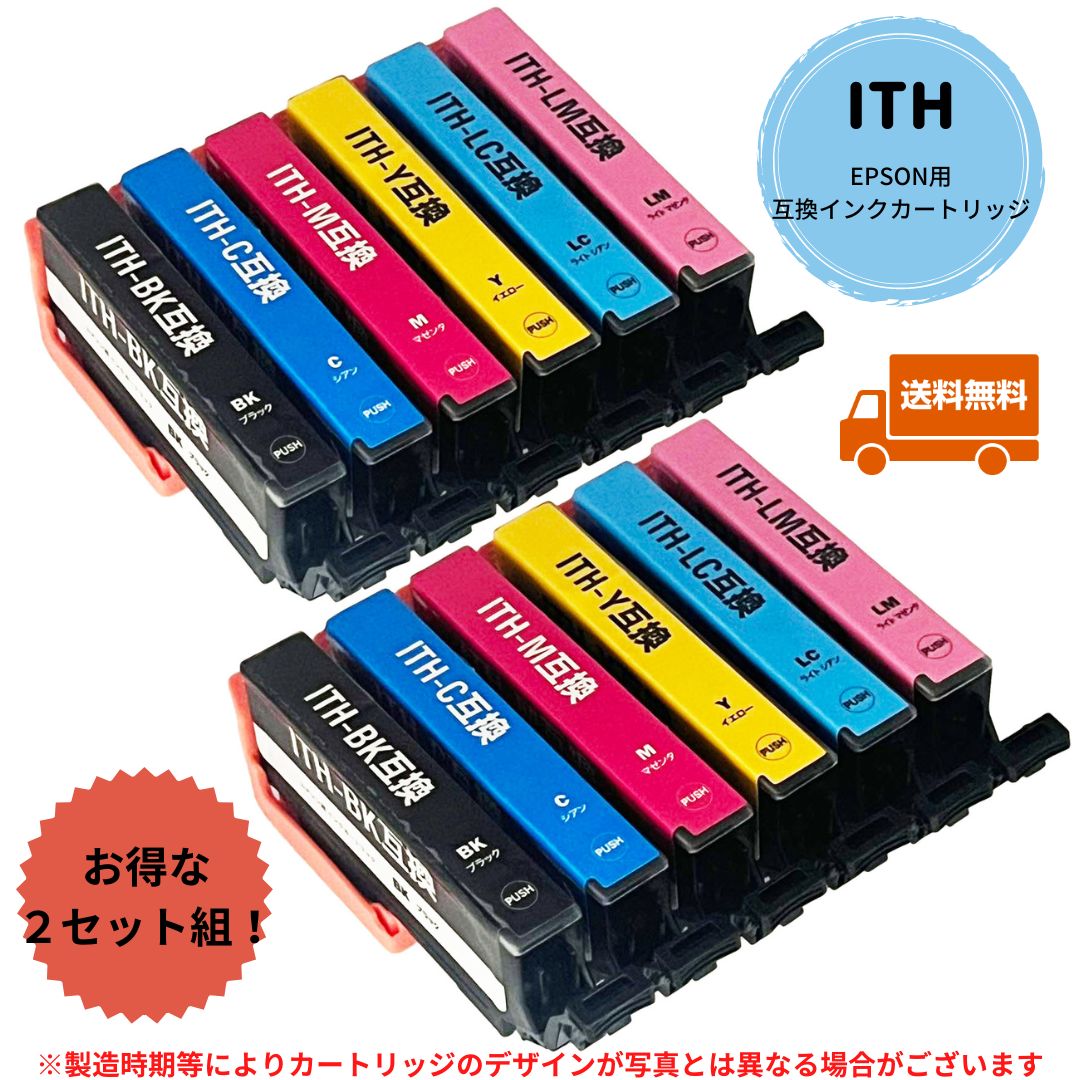 EPSON用 Owlink製 ITH-6CL (目印:イチョウ)6色 ×2セット エプソン 互換インク 大容量 インクカートリッジ 対応機種：…