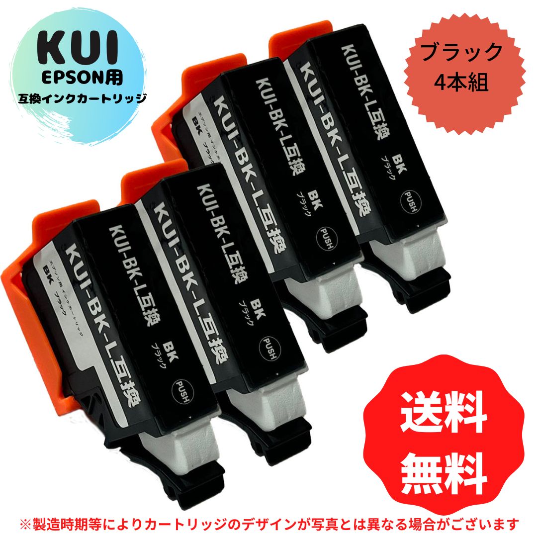 EPSON用 Owlink製 KUI-BK-L(目印：クマノミ)黒4本セット エプソン 互換インク KUI クマノミ インクカートリッジ 対応機種：EP-879AB EP-879AR EP-879AW EP-880AB EP-880AN EP-880AR EP-880AW ICチップ搭載