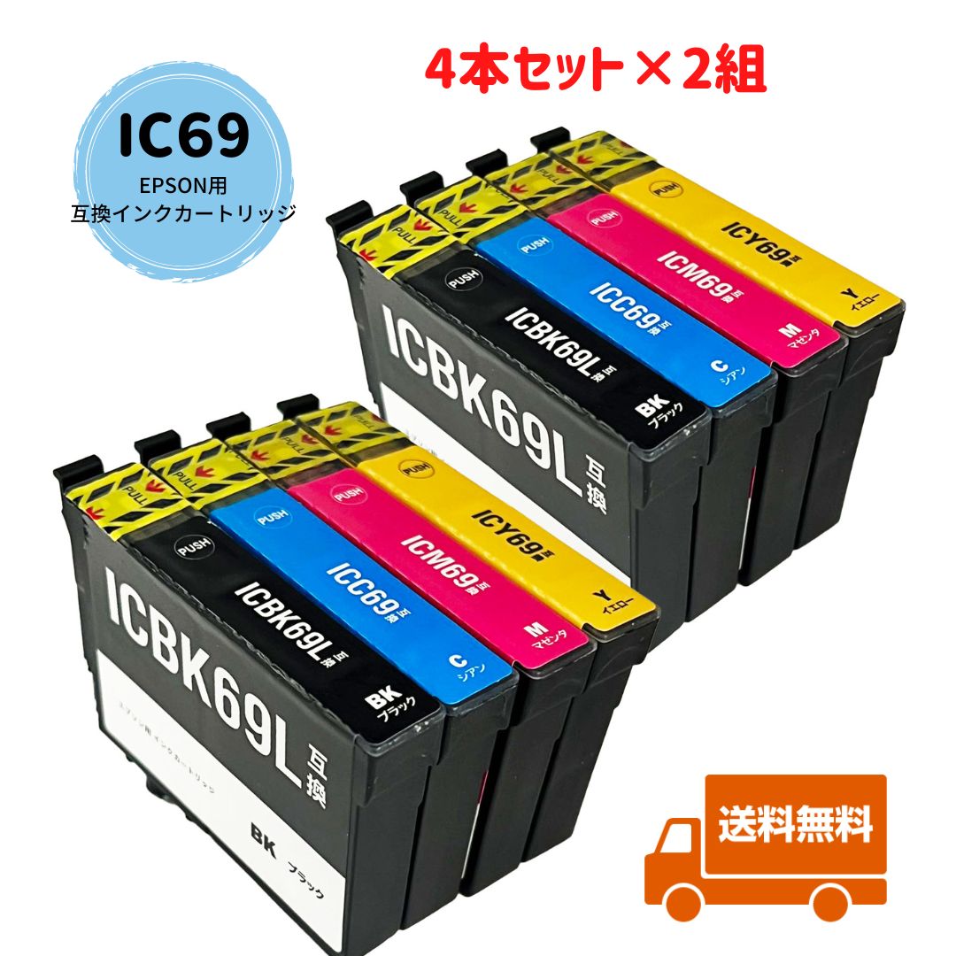 EPSON用 Owlink IC69 IC4CL69 4色セット×2組 エプソン 互換インク インクカートリッジ 対応機種 PX-045A PX-046A PX-047A PX-105 PX-405A PX-435A PX-436A PX-437A PX-505F PX-535F PX-S505　ICチップ搭載 EPSON インク エプソン　砂時計