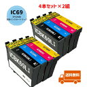 EPSON用 Owlink IC69 IC4CL69 4色セット×2組