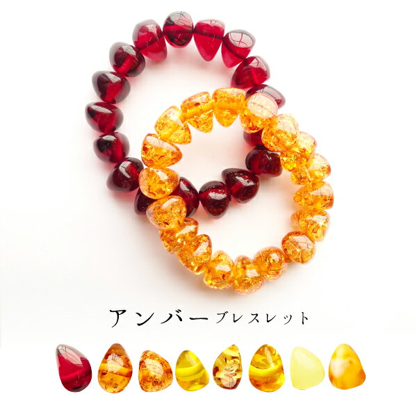 【均一ブレスレット】合成樹脂琥珀(アンバー)17×14×12mm