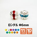 【ロンデル】Φ6mm【10個SET】