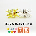 【ロンデル】8.3×Φ6mm【10個SET】