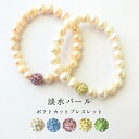 【均一ブレスレット】淡水パールポテトカット