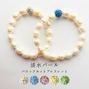 【均一ブレスレット】淡水パールバロックカット